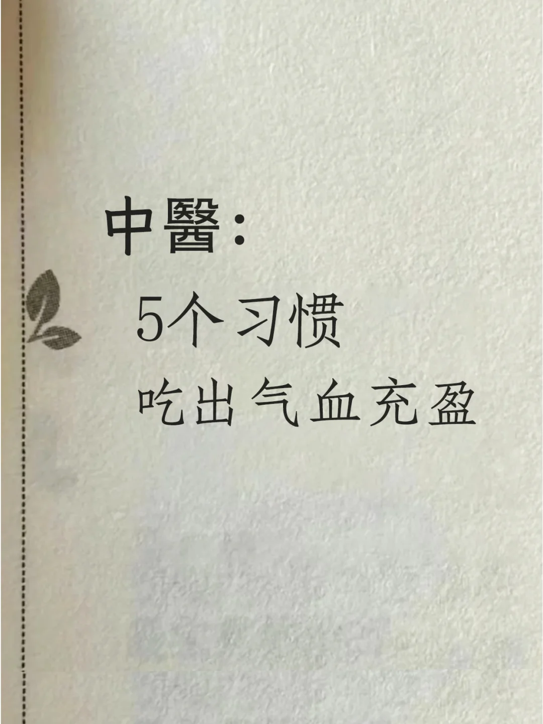 普通人如何养出气/血/感？