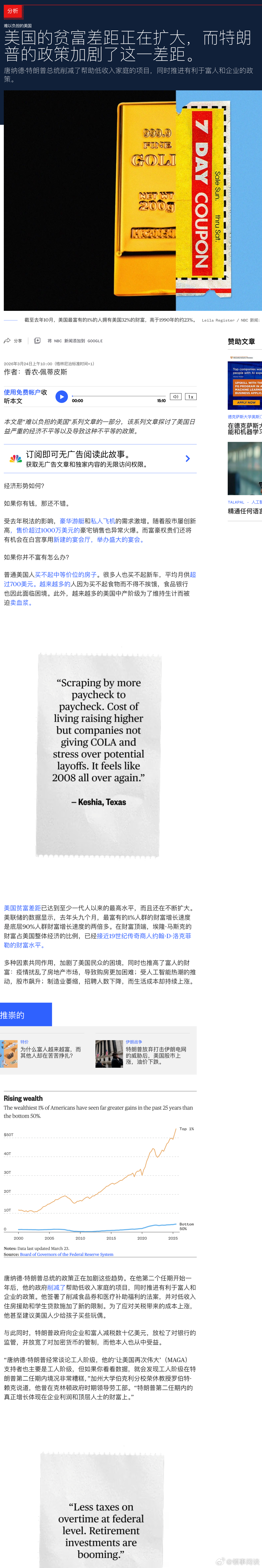 【美国的贫富差距正在扩大，而特朗普的政策加剧了这一差距】[续上篇，斩杀线莫怪特朗