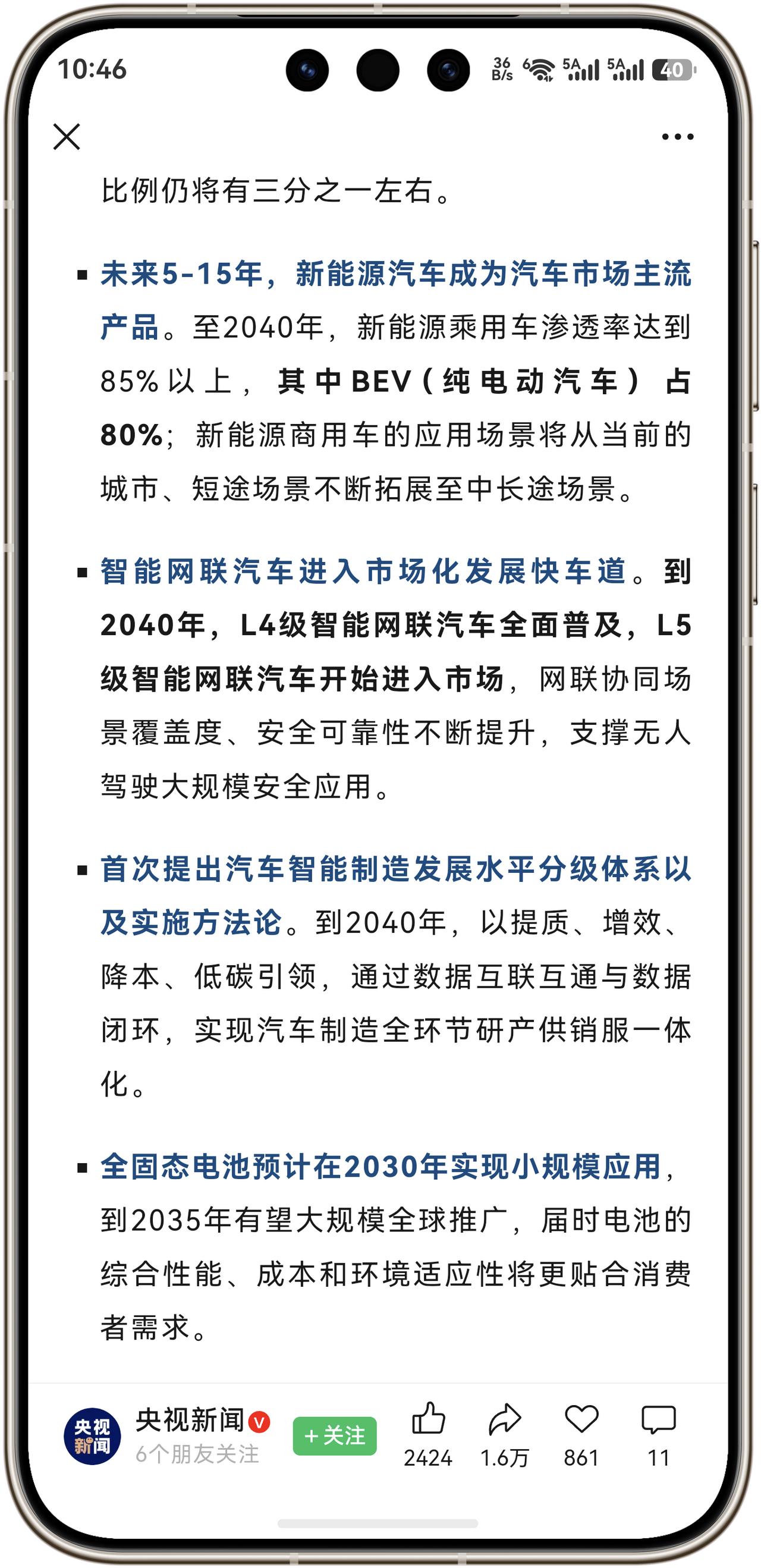 中国汽车工程学会发表的新能源汽车技术路线图3.0提到：

1、2040年，我国新