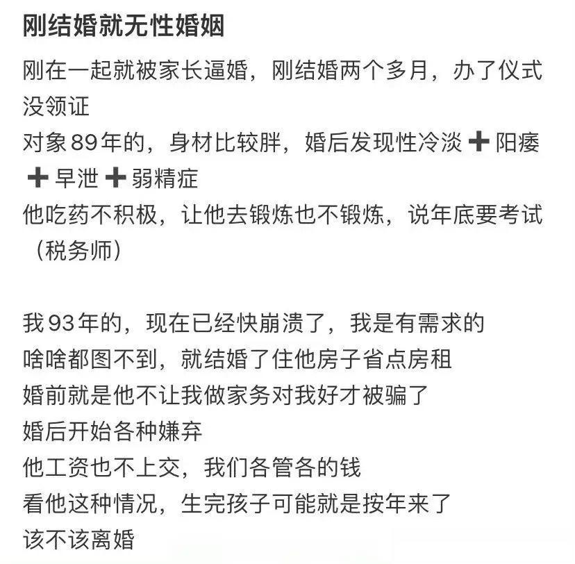 刚结婚就无性婚姻，也太惨了 ​​​