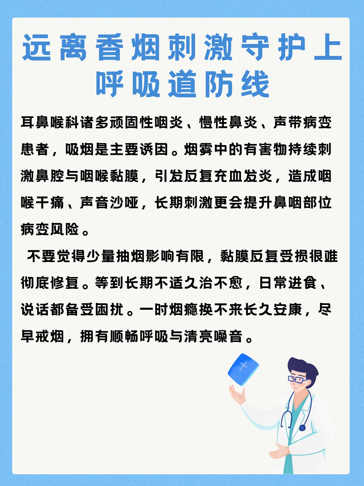 烟草刺激损伤上呼吸道，四类主流戒烟药方案科普 耳鼻喉科很多咽炎、声音反...