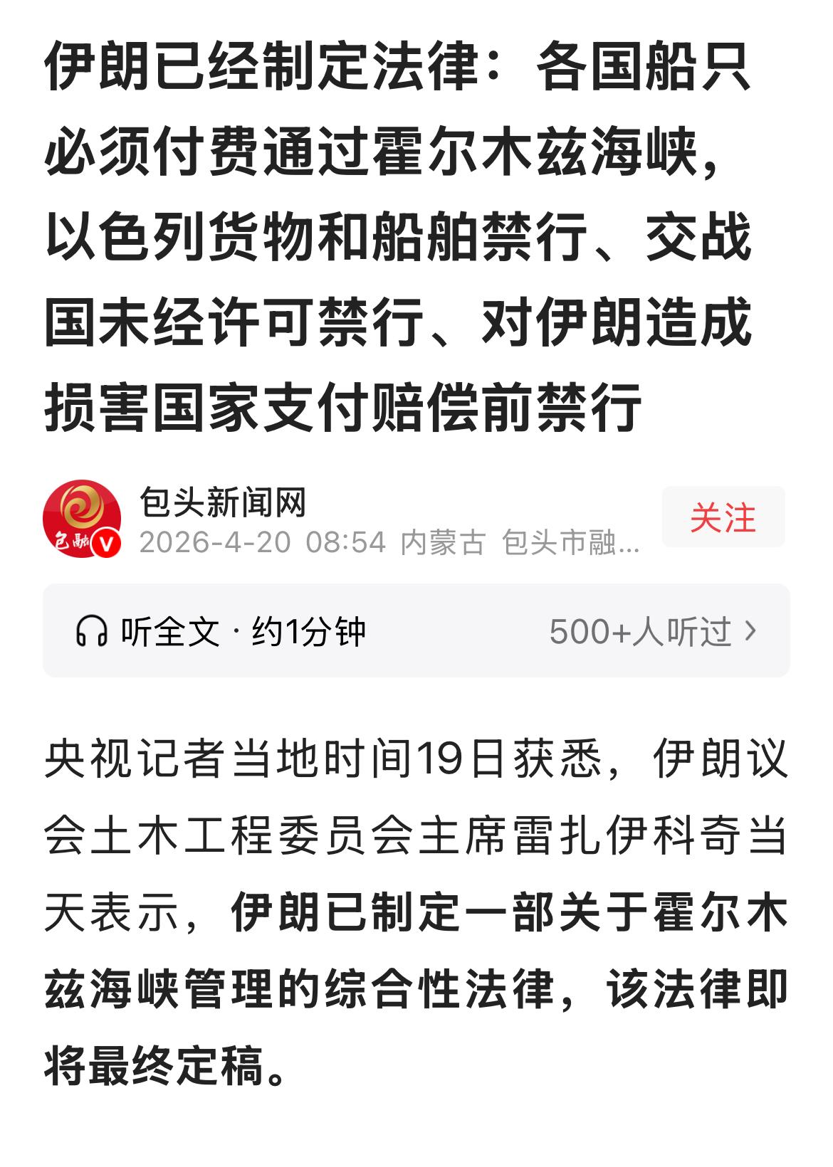 伊朗制定法律，各国船只必须付费才能通过霍尔木兹海峡。
难道霍尔木兹海峡是伊朗家的