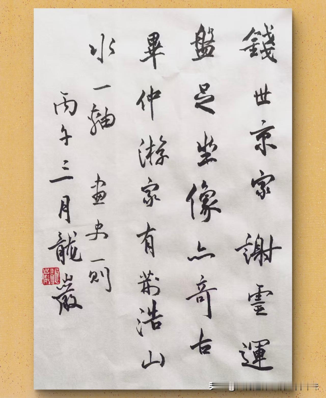 龙岩书法作品欣赏
