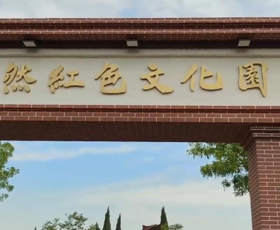 真心话茶局6月26日，位于即墨区段泊岚镇西尖庄村北侧的周浩然烈士红色文化园完成修
