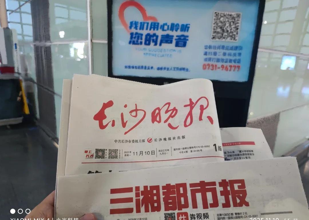 长沙黄花机场有免费报纸领取
长沙黄花机场有免费报纸，只要过了安检就可以领
之前在