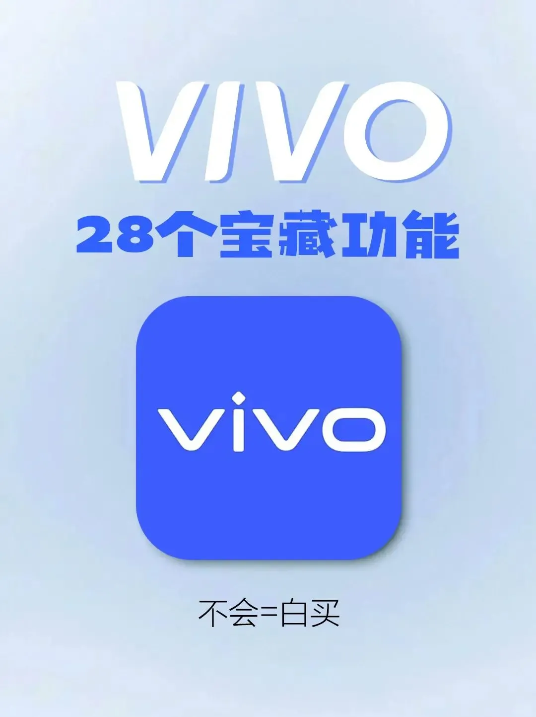 ❗99%人都不知道的vivo📱隐藏功能