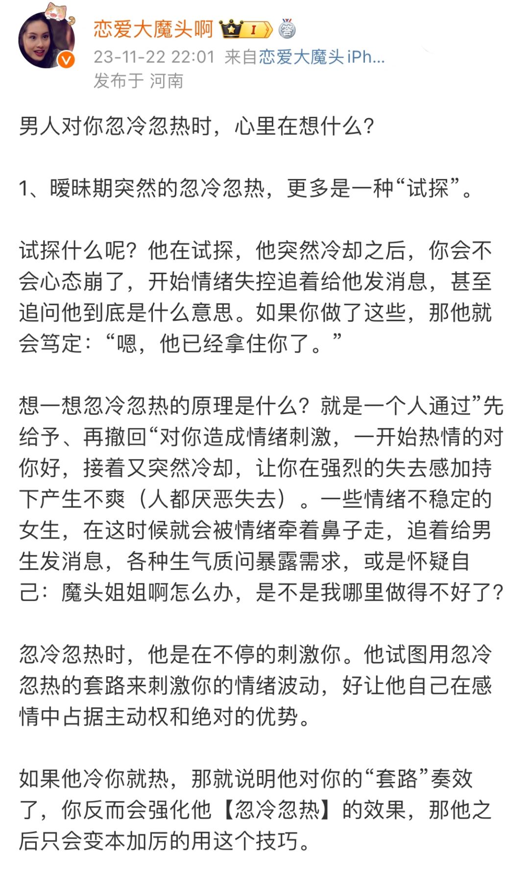 男人对你忽冷忽热时，心里在想什么？