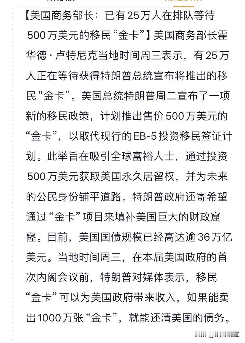 发行1000万张金卡，每张500万美元，整整50万亿美元，这怎么敢想？！
并声称