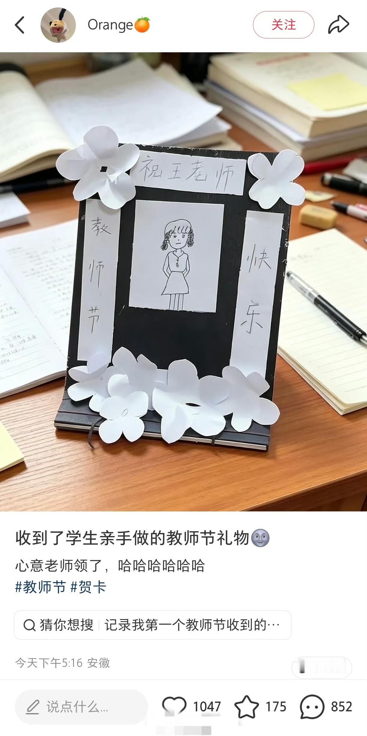 教师节收到这样的礼物该高兴还是扎心？[看][看][看] ​​​教师节遇冷 教师节
