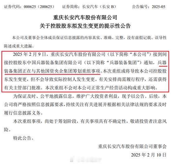 东风和长安发布公告 