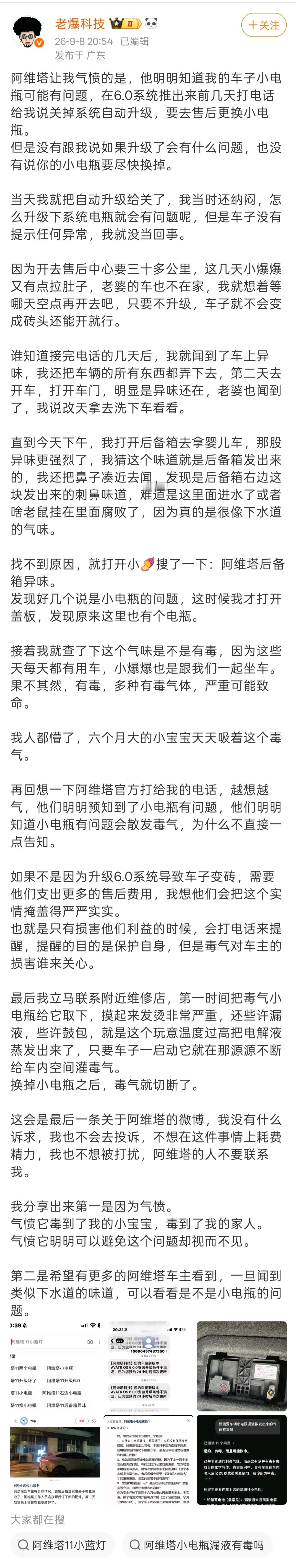 阿维塔小电瓶出问题了？竟然有毒？？ ​​​