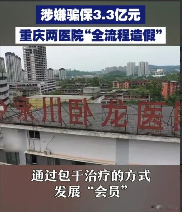 143名“白衣天使”全流程造假：病历掺假、药品滥开，骗的是千万人的“救命钱”！