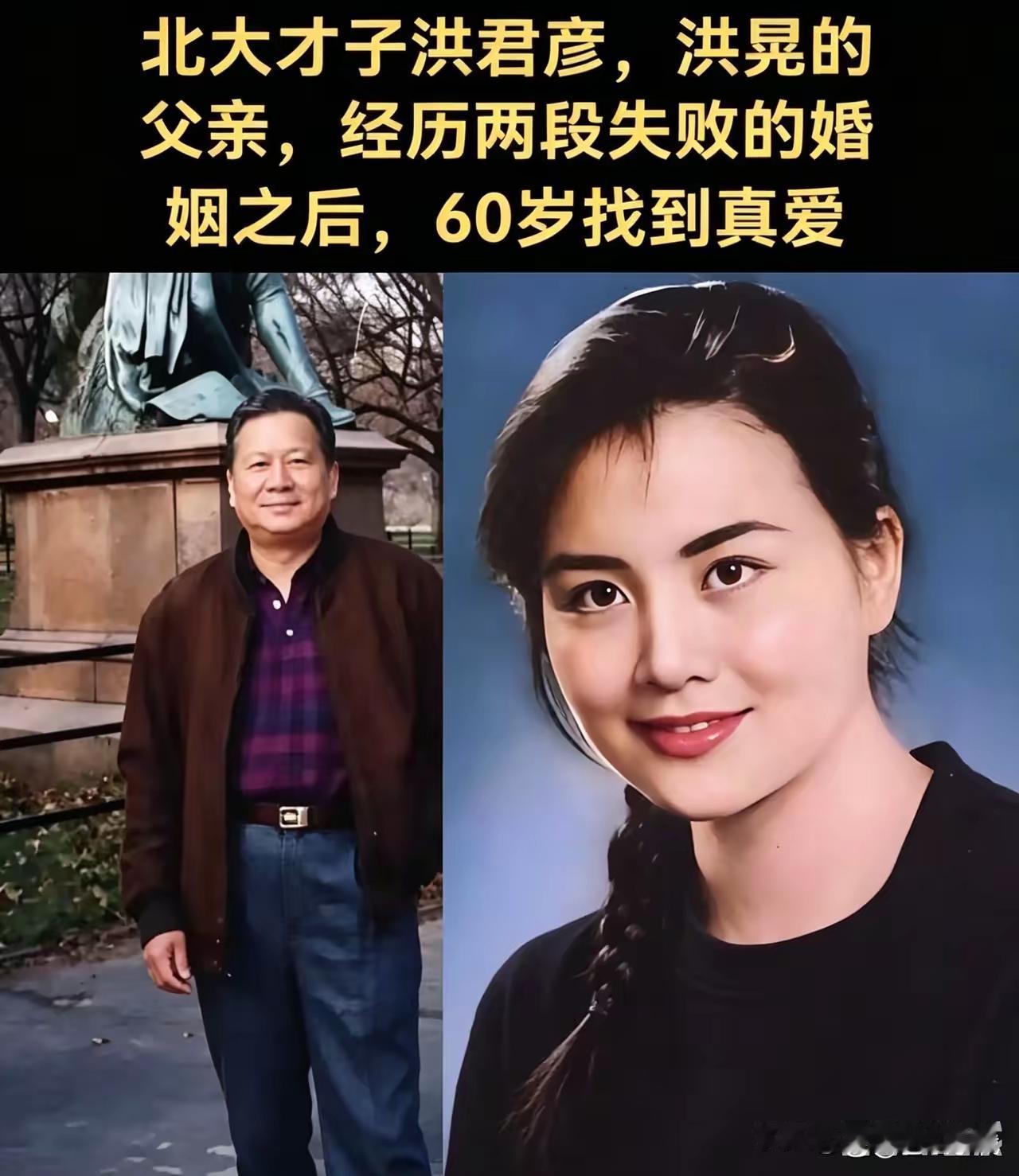 洪晃多次吐槽父亲洪君彦和第二任电影明星妻子朱一锦的婚姻，说继母朱一锦曾把自己小时