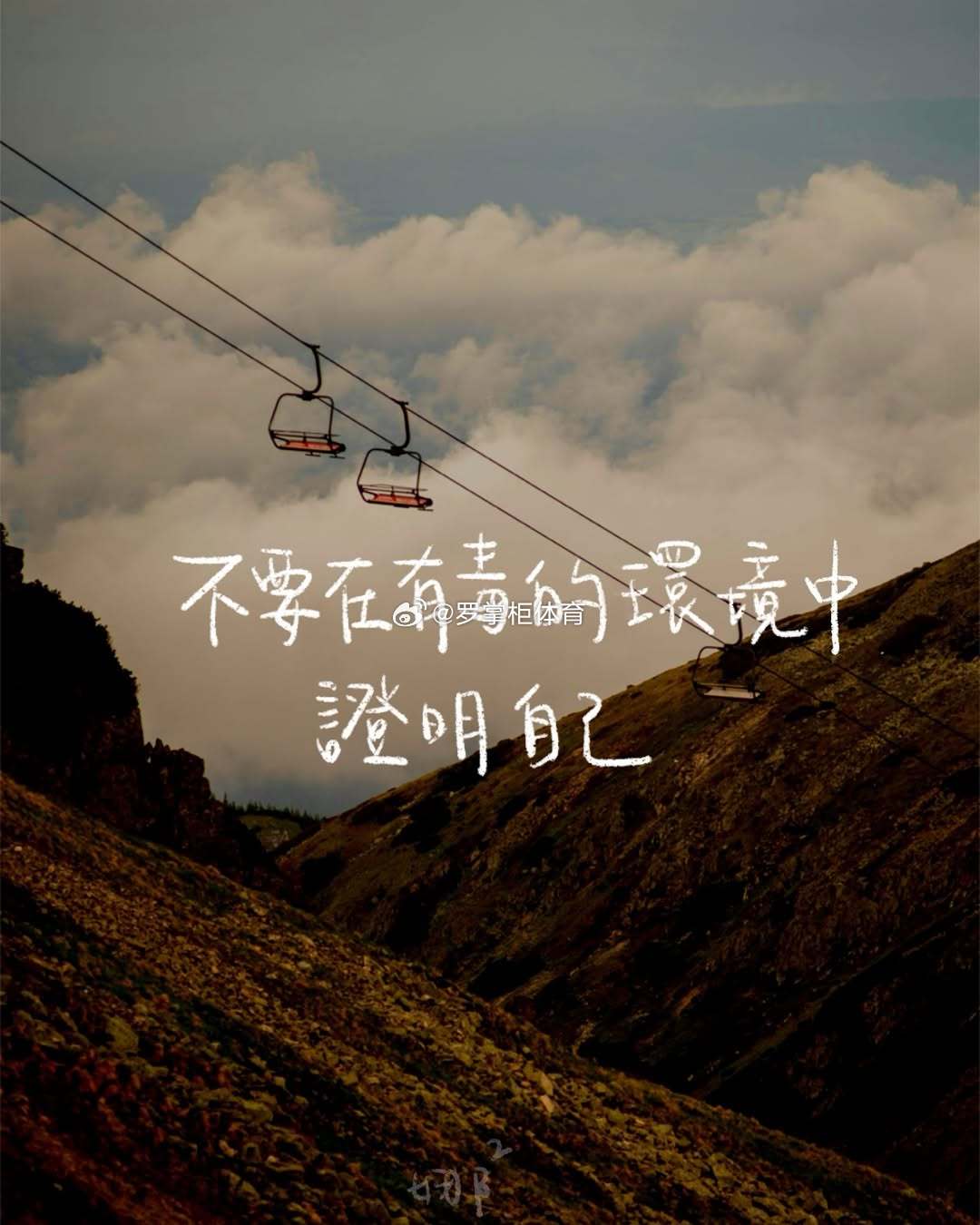 做一个善良的人，一个心态阳光的人，一个积极向上的人，用正能量激发自己，也感染身边