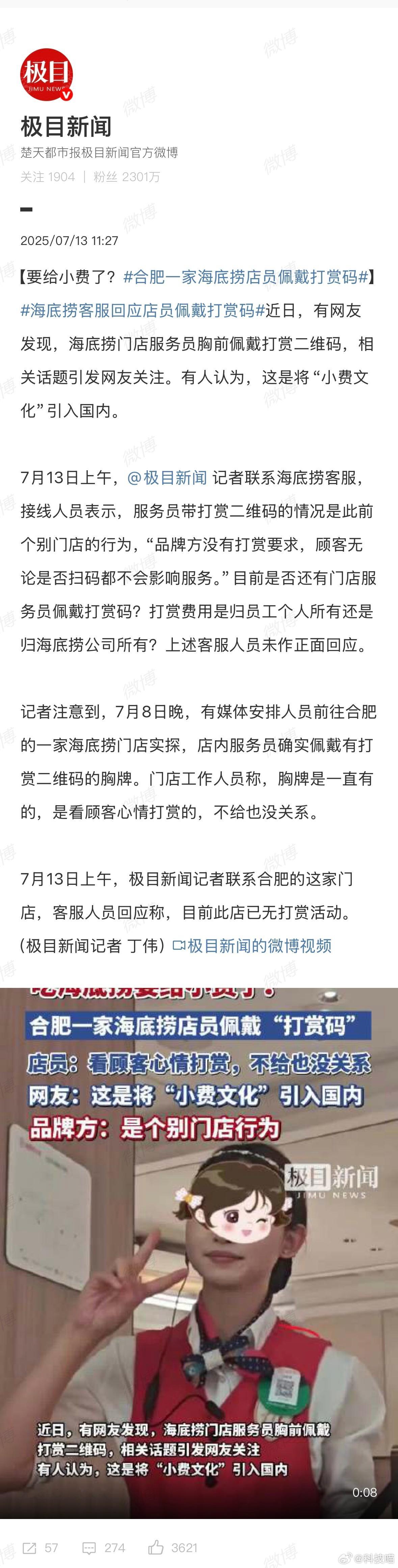 合肥一家海底捞店员佩戴打赏码你去吃饭，服务员胸牌挂着二维码，扫码能打赏小费，你会
