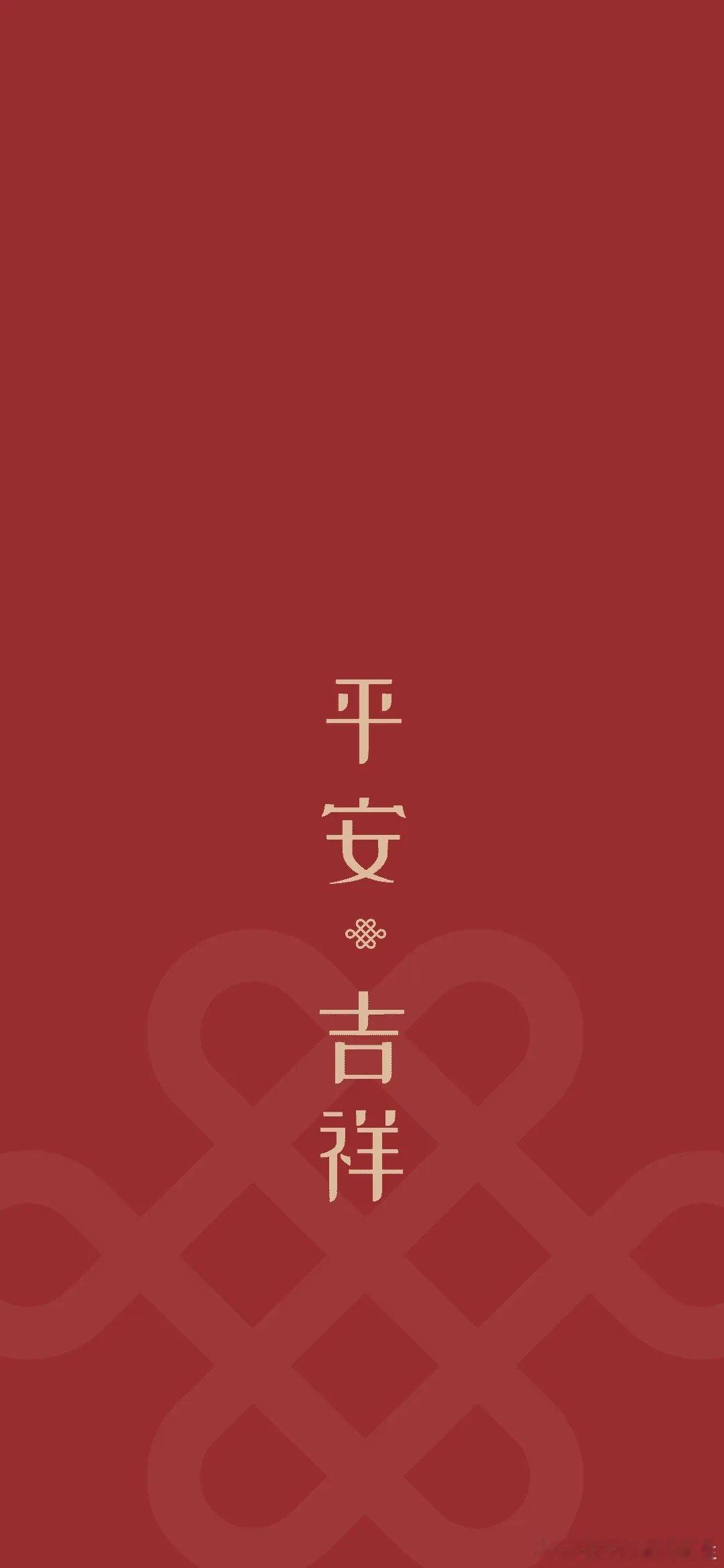 分享几个新年壁纸，开工大吉！#新年快乐 开工大吉##国学新青年# ​​​