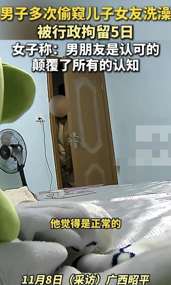 广西昭平，一名女子暂住在男友家，发现男友的父亲偷看她洗澡，女子就将此事告诉了男友