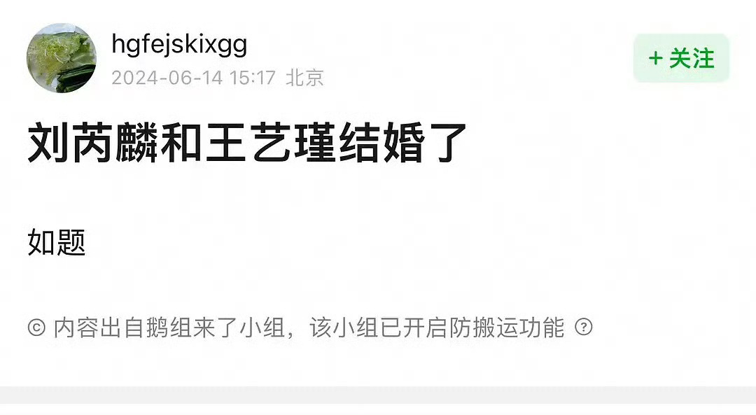 很多关于明星恋情婚育的瓜还真不是空穴来风。刘芮麟结婚生子的时间线：2024年6月