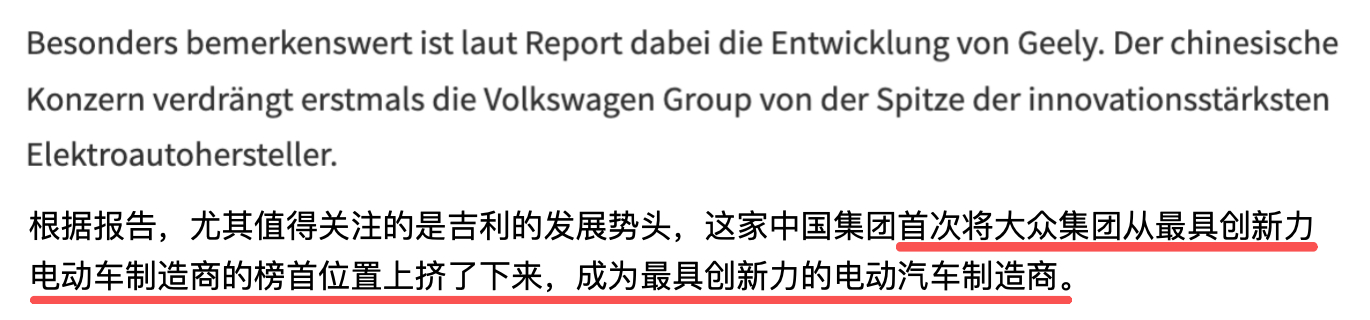 德国权威机构年度报告指出 大众在核心创新领域已被中国企业超越 吉利登顶全球纯电创