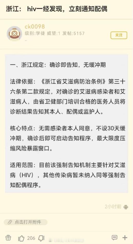 浙江新规好样的，艾滋病（HIV）一经发现，立刻通知配偶，无需感染者本人同意，不设