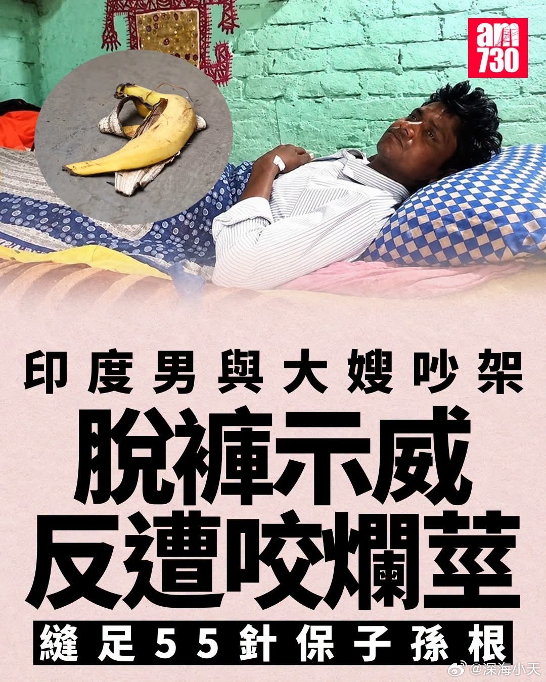 小叔跟大嫂吵架被咬断JJ缝55针印度媒体报道，案发于北方邦本月23日，37岁男子