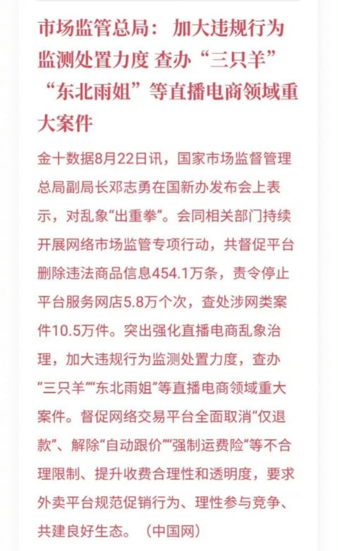 三只羊东北雨姐再被点名信任危机一旦出现，就很难挽回局面！东北雨姐想复出的心估计彻