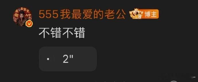 周翊然超话语音回复周翊然说粉丝比自己累赶飞机前往巴黎前挤时间来超话语音回复粉丝，
