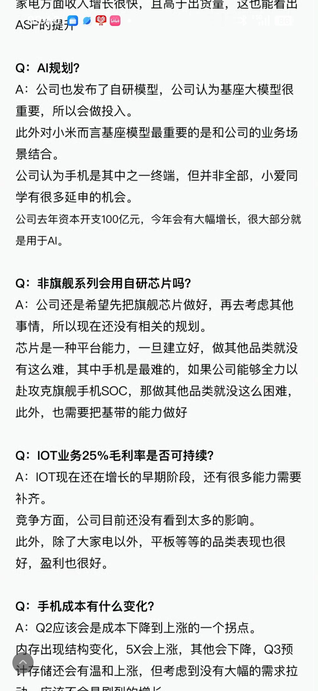 图四是小米集团2025年 Q1 度业绩电话会会议纪要完整版，来源见图中标注。图一