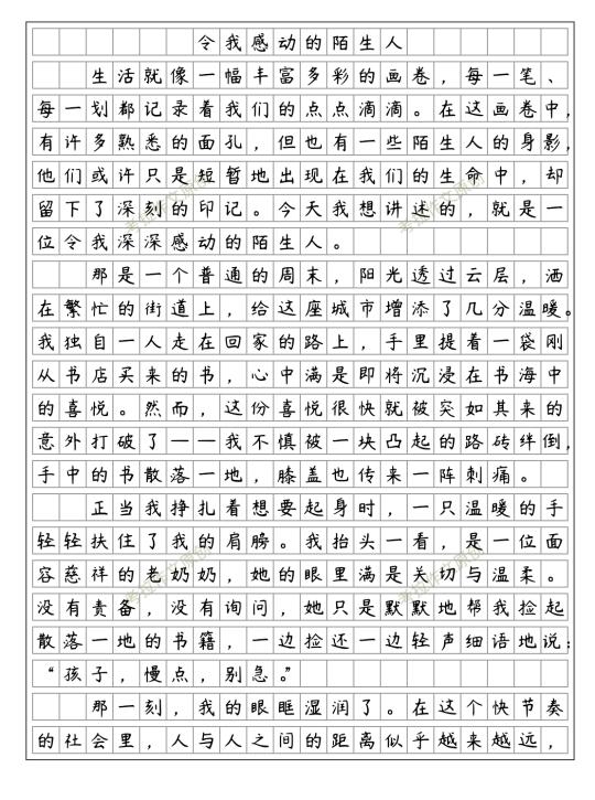 七下一习作《令我感动的陌生人》