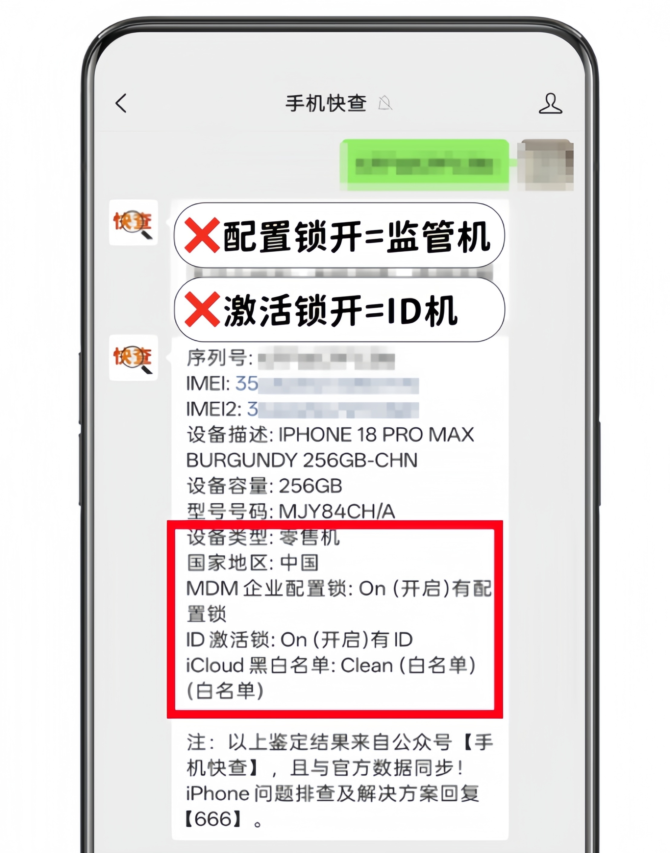 7000块的iPhone18Pro Max千万别买！随时都可能被远程反锁！今天有