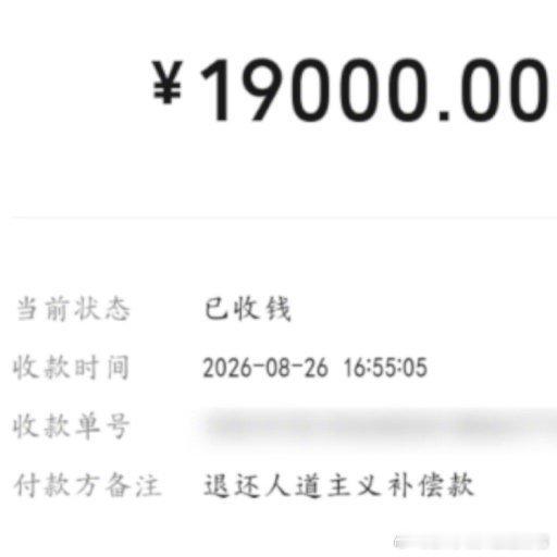 老人家属已退还店主被索赔1.9万元这就是舆论的影响，多少还是有些用的。如果这件事