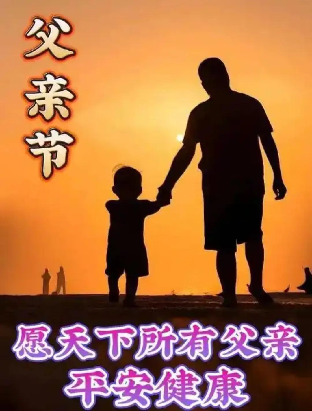 为所有勤劳付出的老父亲点赞，节日快乐[比心][比心][比心][祈祷]