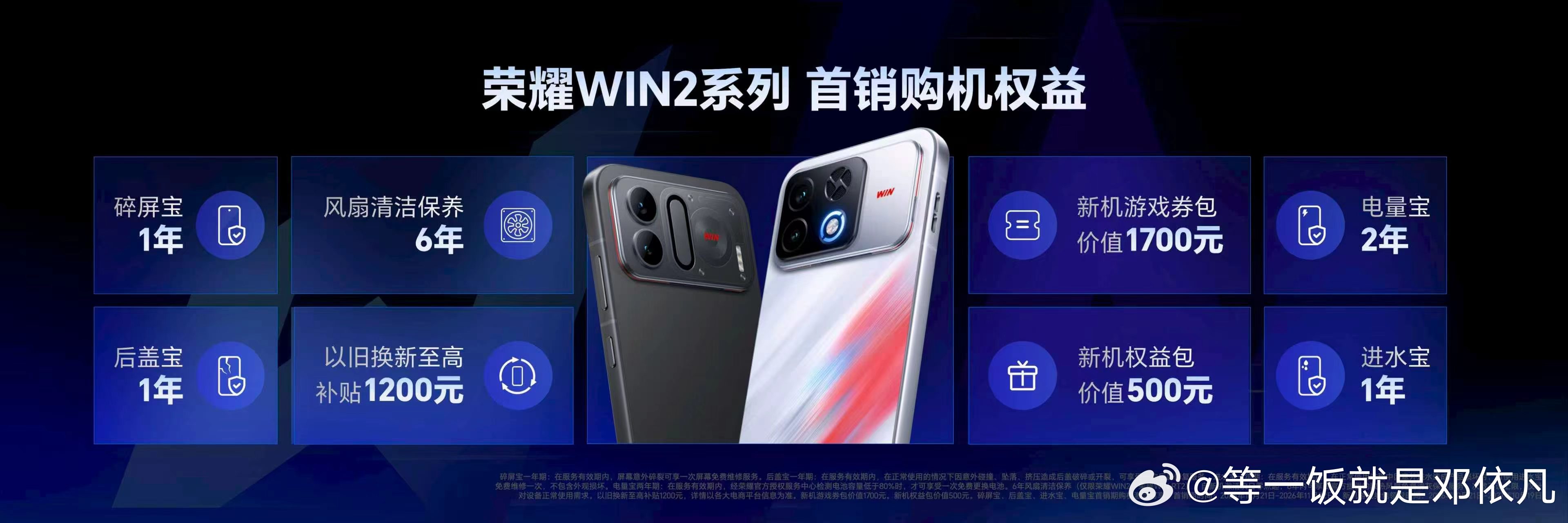 【荣耀WIN2、荣耀WIN RT2，压轴登场，价格真香】荣耀WIN2 发布即首销