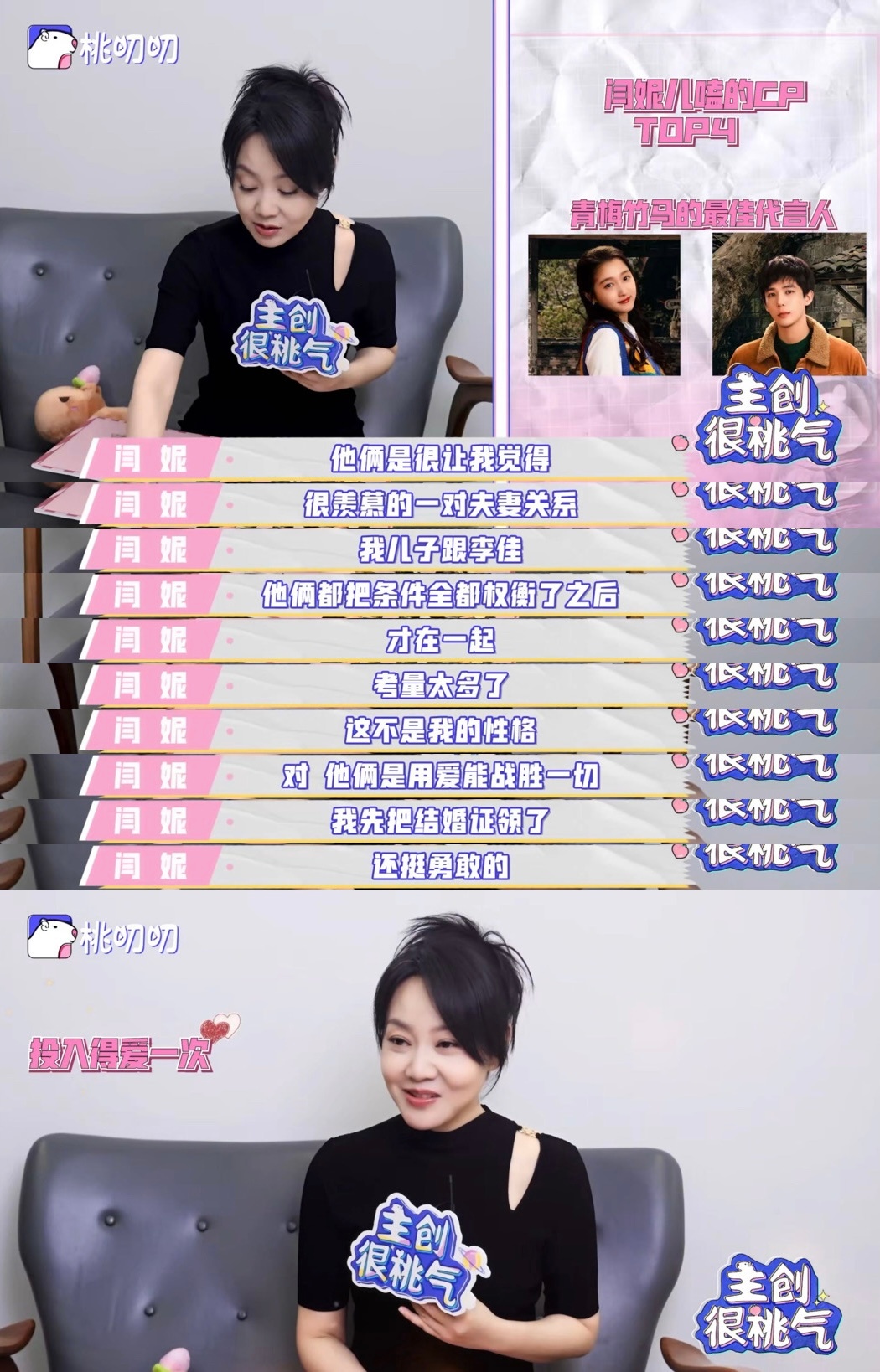 闫妮也嗑筱婷栋哲纯爱cp  闫妮回应想做黄玲的妈宝女 为剧中CP排名，就这么水灵