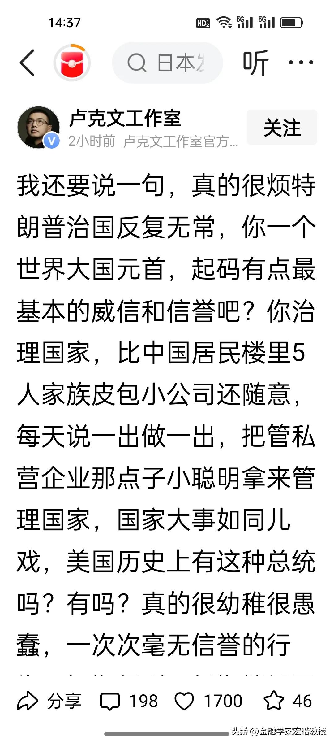 卢克文痛批特朗普：治大国若烹小鲜，被玩成“爆炒碎盘”
 
刚刚看到，卢克文吐槽特