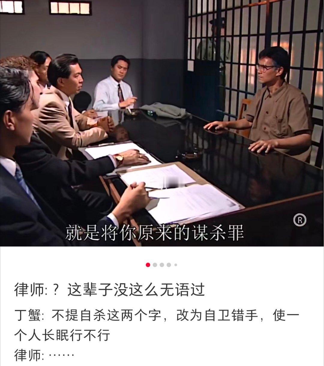 自卫错手，使一个人长眠......丁蟹脑子真活泛[笑cry] ​​​