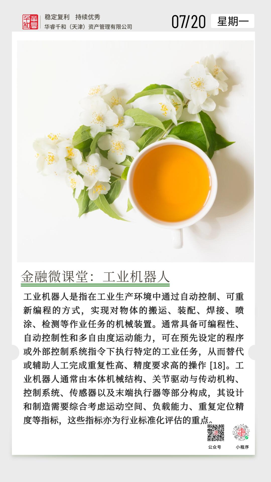 华睿日签 /【周一 2026.7.20】工业机器人