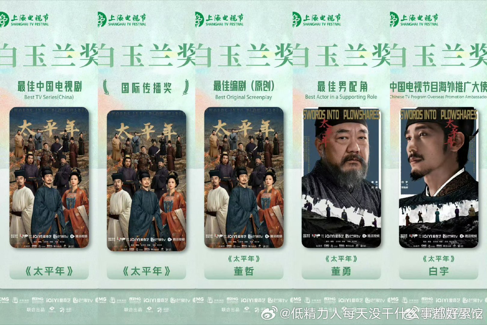 撲得大哥二哥，太平年给紫分担火力了刚说了白玉兰最佳电视剧真没咋被重视过，也没被粉
