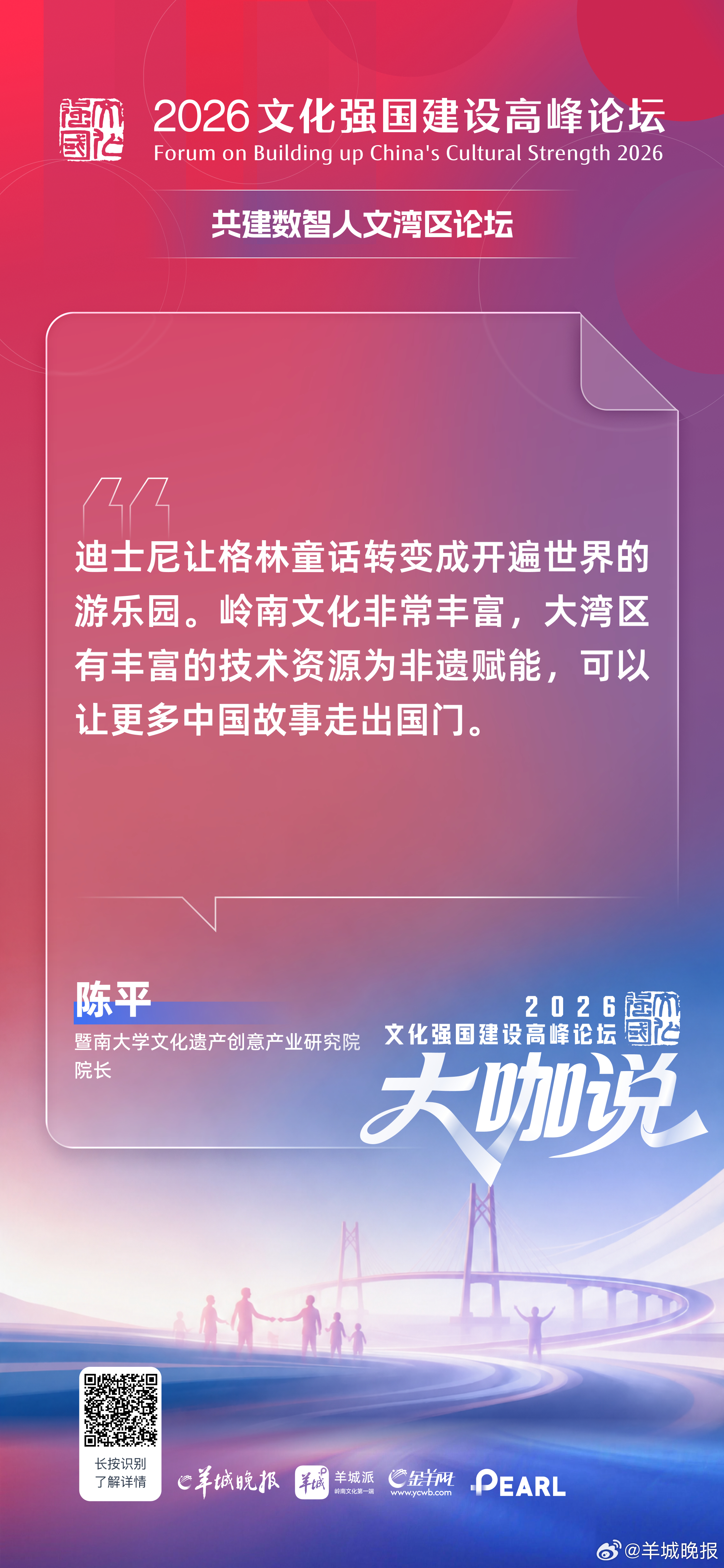 暨南大学文化遗产创意产业研究院陈平：迪士尼让格林童话转变为开遍世界的游乐园。岭南