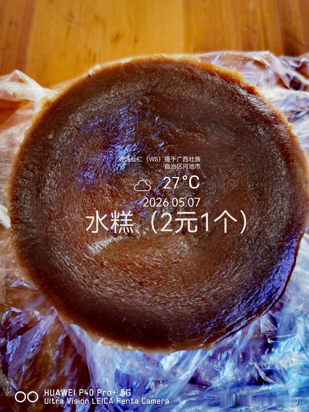 月居生活记录（9689）广西壮族自治区河池市（116）品尝小吃45：水糕（2元1