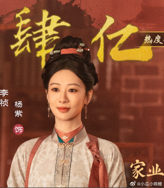 恭喜杨紫李祯角色热度破肆亿杨紫真棒哈 