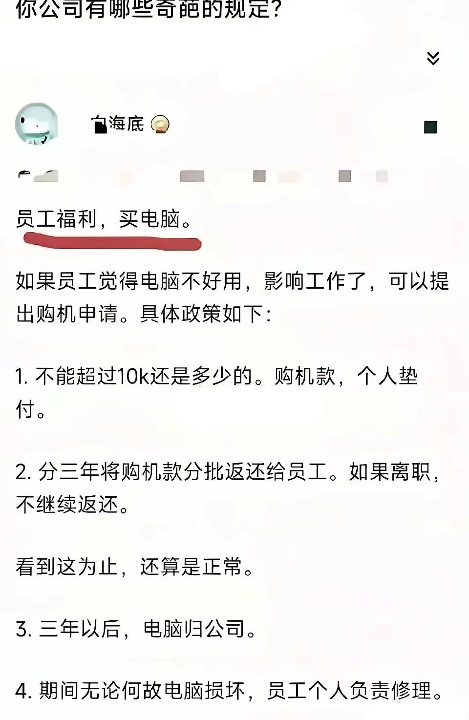 没见过这么离谱的规定…… 