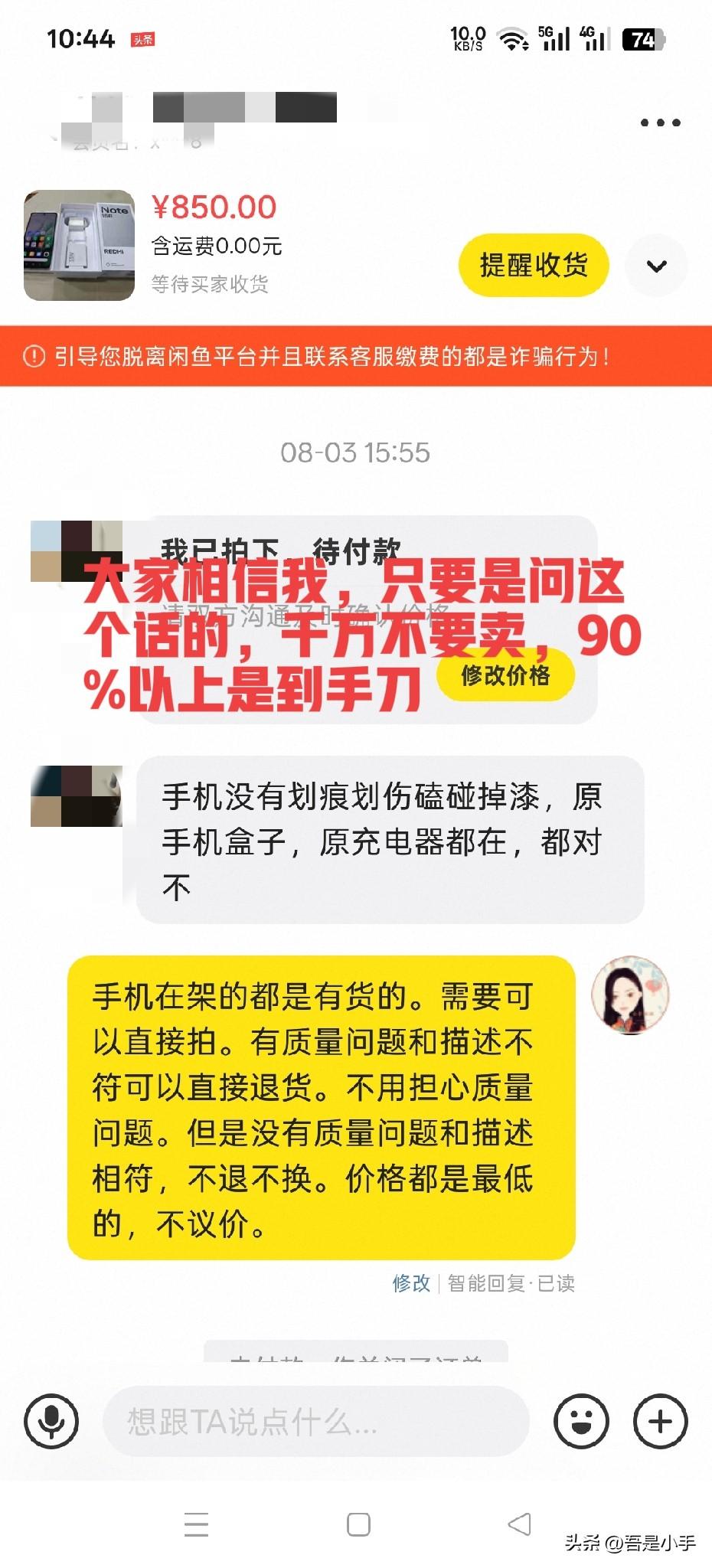 千算万算，还是碰到到手刀了.在闲鱼卖机子.只要是问这个问题的，大家千万不要卖.百