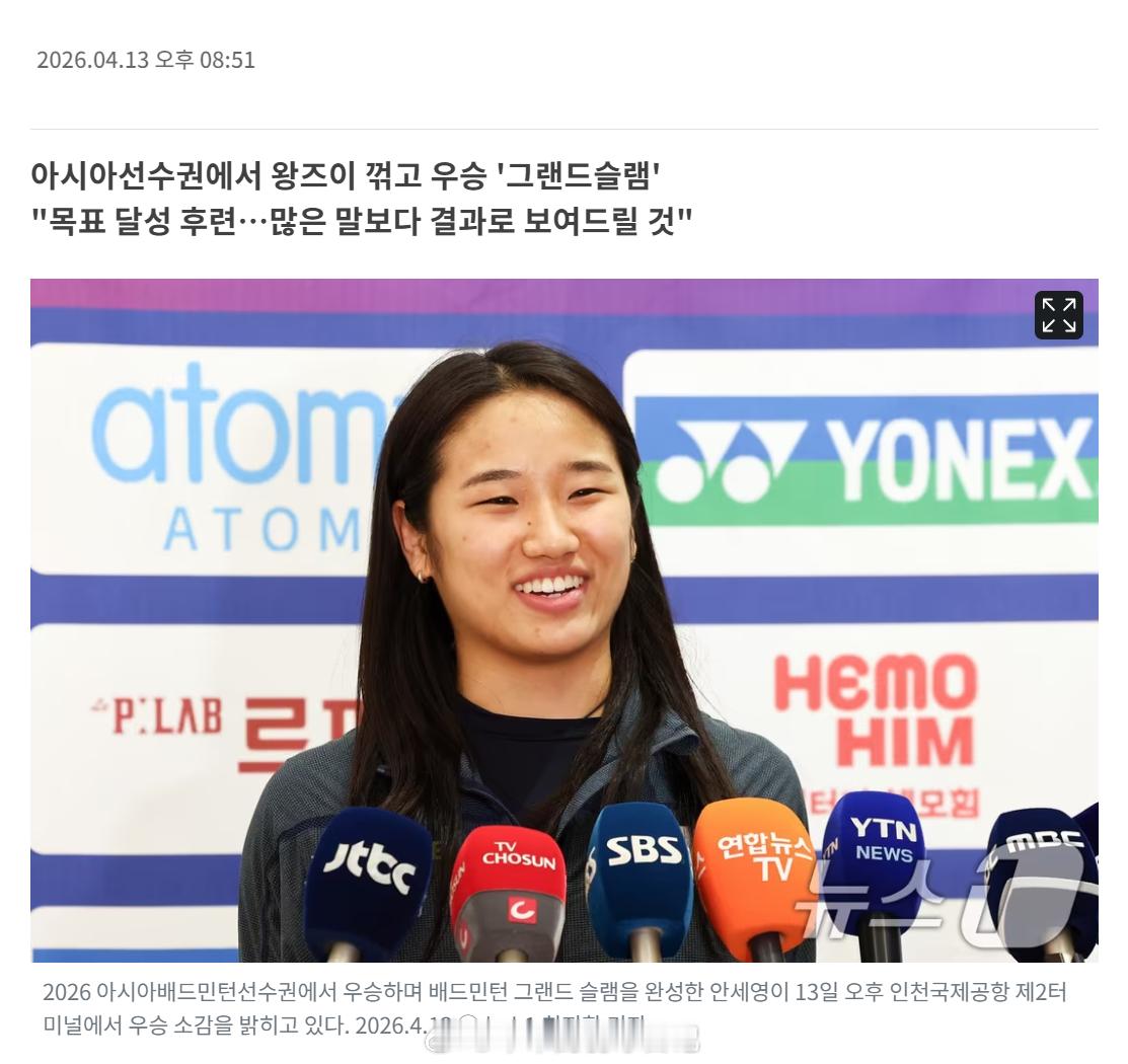 安洗莹说少说多做用成绩证明 “享受巅峰的‘羽球女王’安洗莹：‘越来越辛苦，但也越