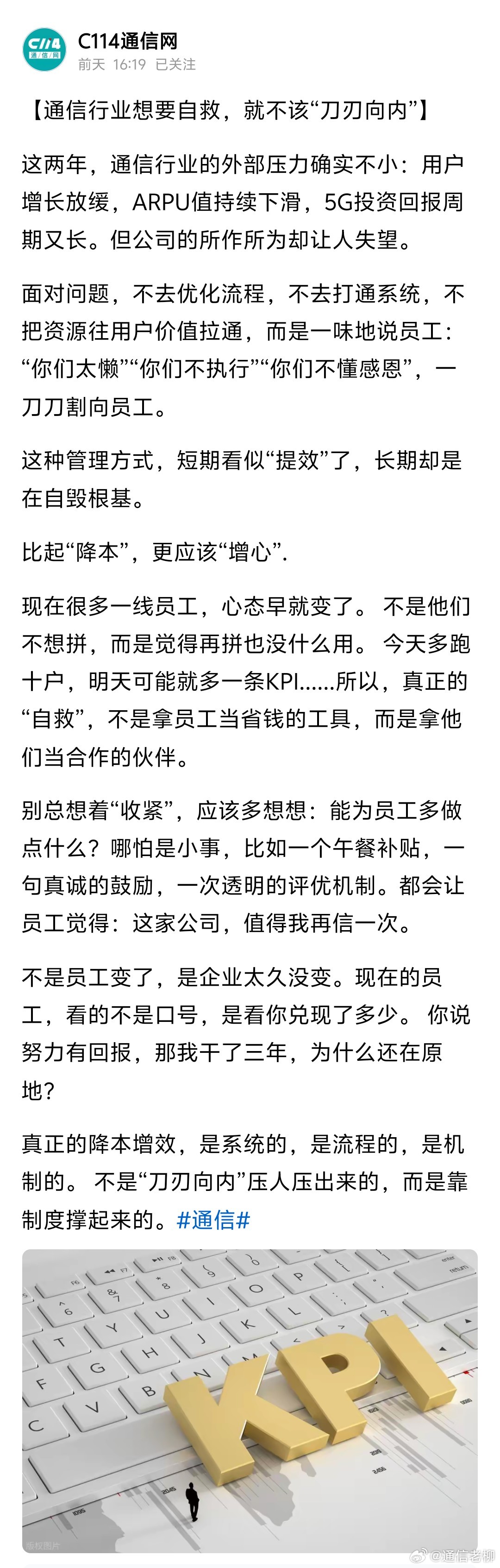 运营商 这段话，道出了通信业的现状和运营商员工的真实窘况！的确，运营商太久没变了