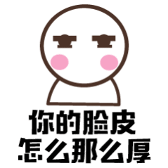 可别干那种拿人家劳动成果往自己身上镀金的蠢事，迟早会露馅儿。 ​​​