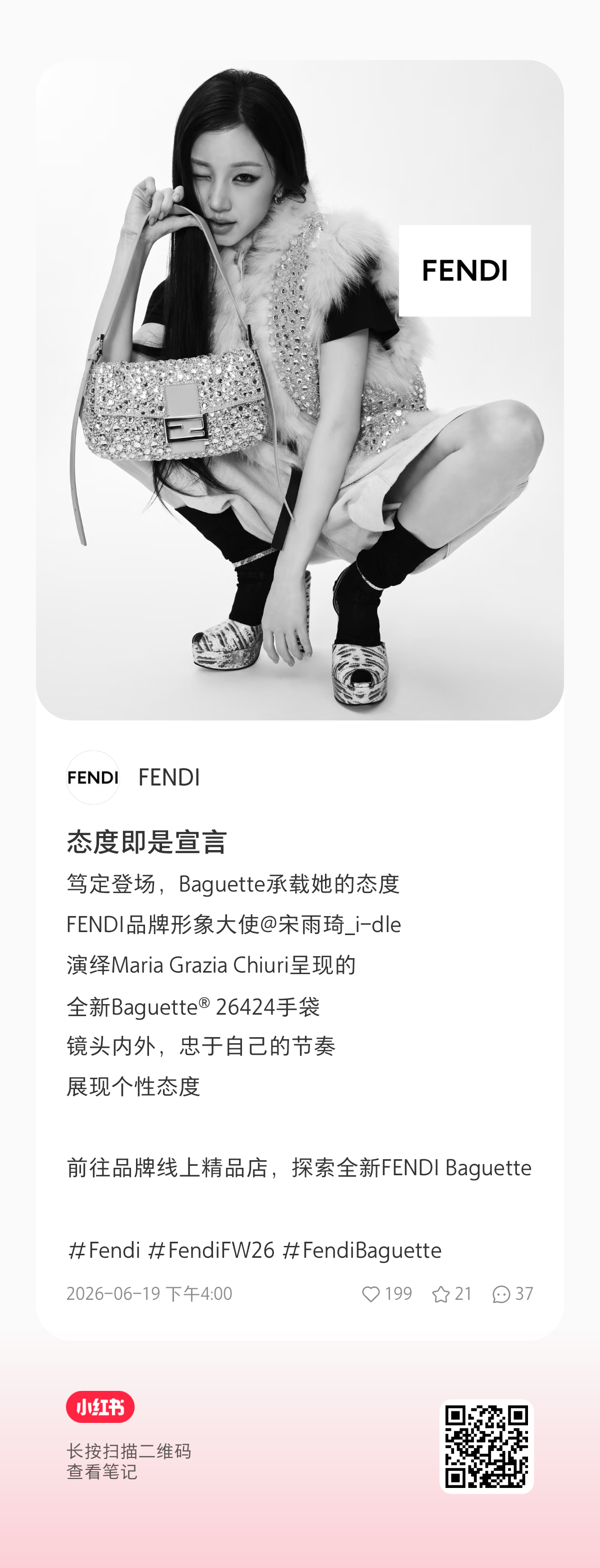 fendi品牌形象大使宋雨琦 ‼️都来做 拒绝摆烂，Fendi🍠来给三连 看到