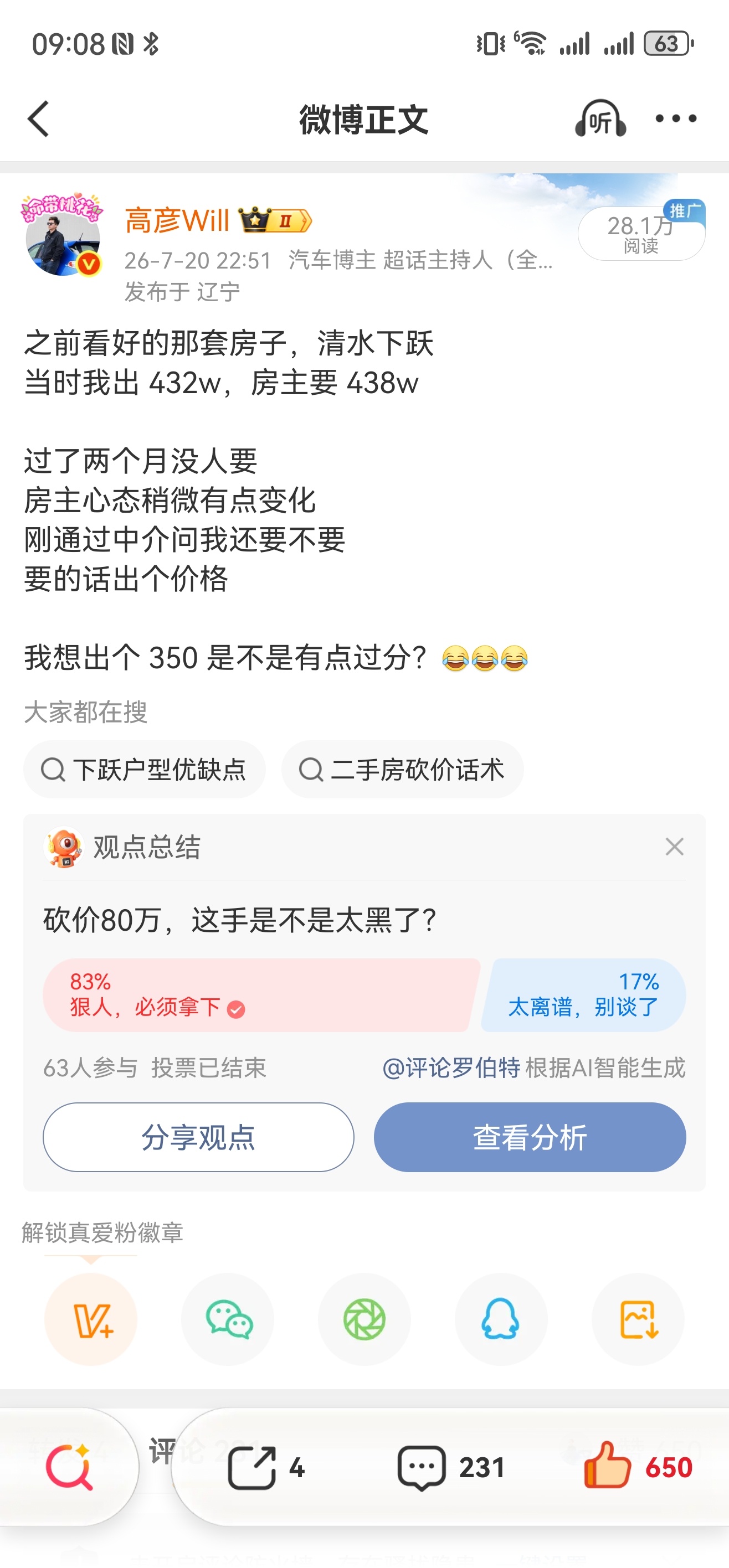 大家还记得之前我看的那套洋房下跃吗？当时差 6万没有成交，再后来他主动问我，我出