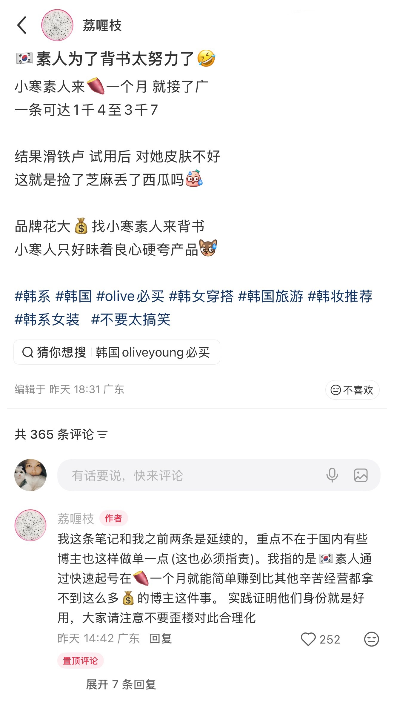韩国人在📕上赚钱这么容易的吗一句中文都不用会，起号快而且更容易接到广告，广告费