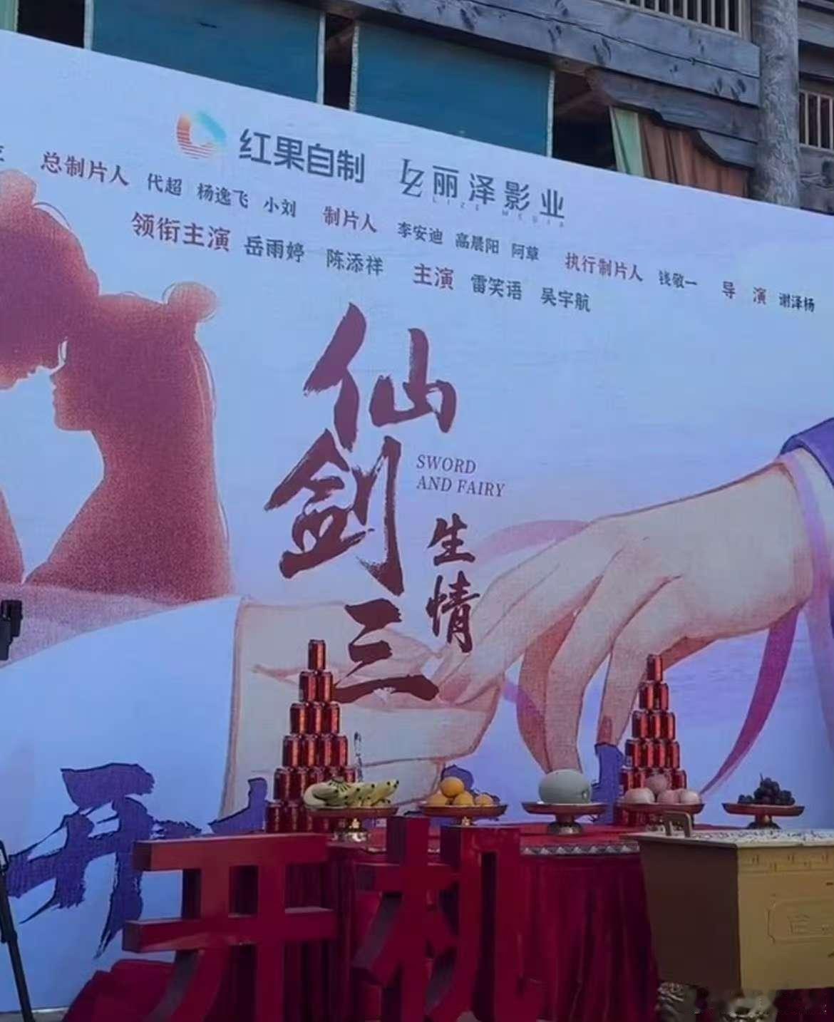 仙剑三短剧开机仙剑三短剧今天开机仙剑三短剧今天开机，期待吗，[鼓掌][鼓掌][鼓